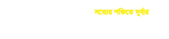 dailysandhanibarta